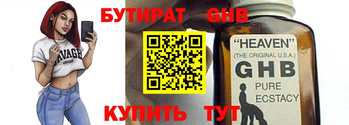 БУТИРАТ Butirat Семёнов