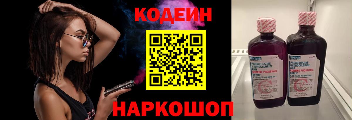 Кодеиновый сироп Lean напиток Lean (лин) Семёнов